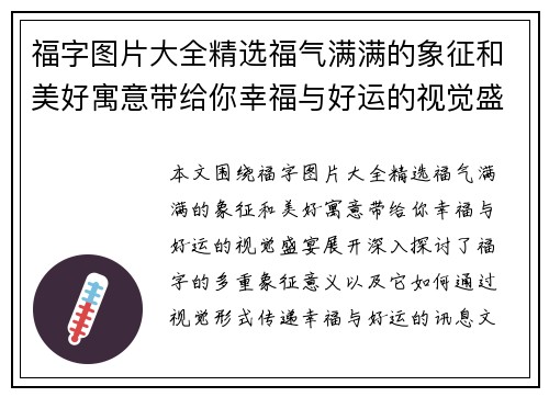 福字图片大全精选福气满满的象征和美好寓意带给你幸福与好运的视觉盛宴 福字图片大全精选福气满满的象征和美好寓意带给你幸福与好运的视觉盛宴