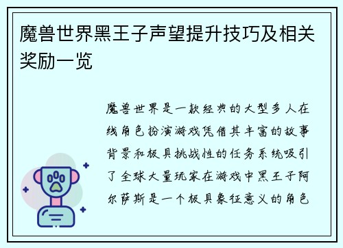 魔兽世界黑王子声望提升技巧及相关奖励一览 魔兽世界黑王子声望提升技巧及相关奖励一览