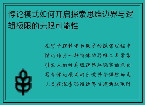 悖论模式如何开启探索思维边界与逻辑极限的无限可能性 悖论模式如何开启探索思维边界与逻辑极限的无限可能性