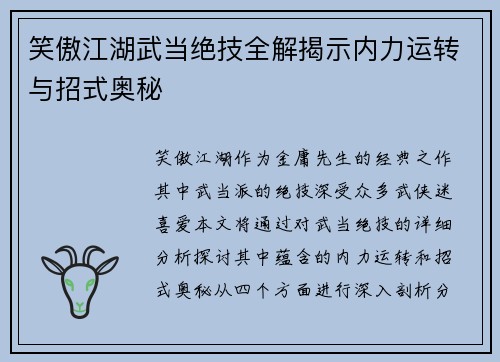 笑傲江湖武当绝技全解揭示内力运转与招式奥秘